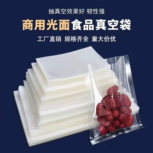 真空食品包装袋密封聚酯加厚抽真空机塑封商用光面袋子可印刷袋子