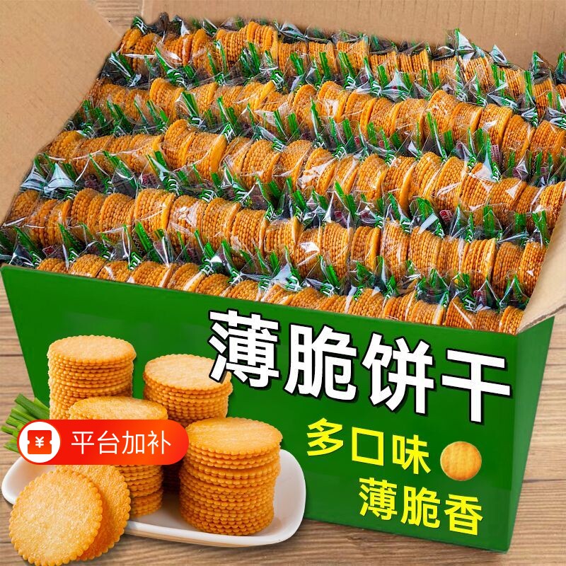 香葱味薄脆饼干整箱批发老式独立小包装办公室下午茶零食休闲食品