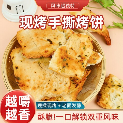 山西特产手工香葱苏打馍片酥脆