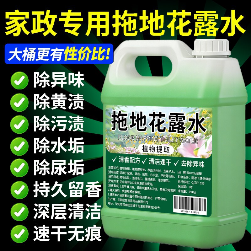 拖地花露水持久留香清洁液大桶专用无水印地板瓷砖清洁剂杀菌清香