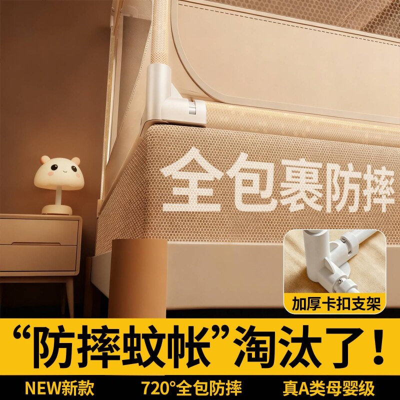 蚊帐防摔床笠款2026卧室纹帐儿童婴儿防止掉床新款全包免安装支架