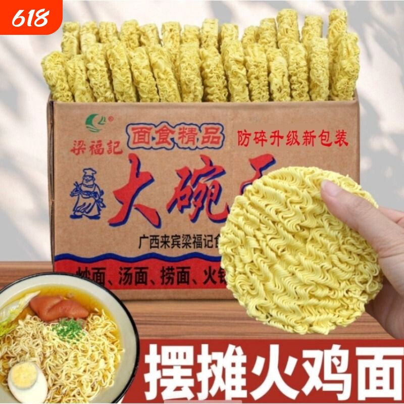 梁福记火鸡面大碗速食拌面厂家直销方便摆摊非油炸火锅面条炒面