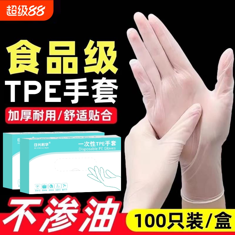一次性手套TPE家务防护厨房PE塑料薄膜手套抽取式盒装防水防油污