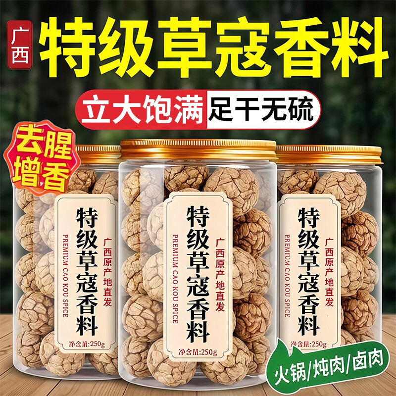 正宗广西草寇香料肉蔻果新果官方旗舰店炖肉卤肉调料大料草蔻家用