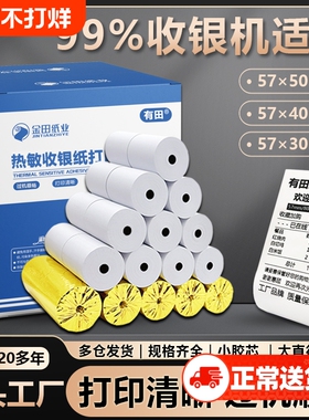 热敏打印纸57x50热敏纸80x80收银纸饿了么美团外卖超市57x40x30整箱58mm打印机80x60x50卷餐厅后厨房小票错题