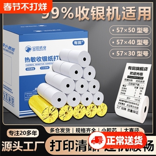 热敏打印纸57x50热敏纸80x80收银纸饿了么美团外卖超市57x40x30整箱58mm打印机80x60x50卷餐厅后厨房小票错题