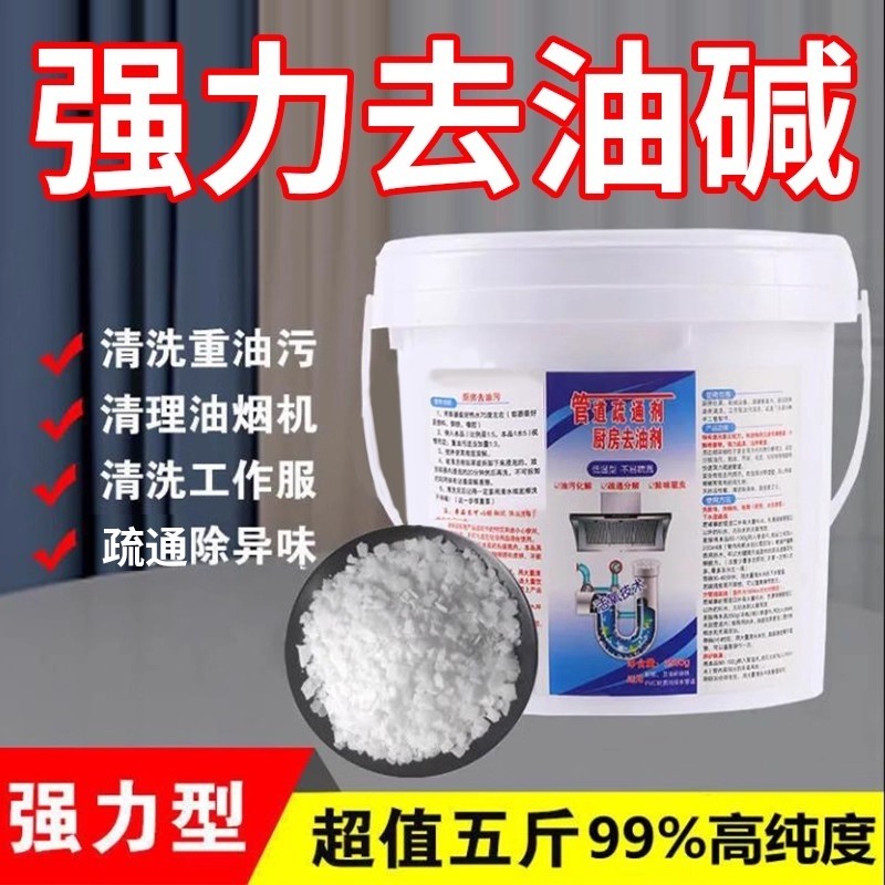 厨房油烟机清洗剂工业重油污清洁碱强力去重油家用疏通下水道去油,洗护清洁剂/卫生巾/纸/香薰,油污清洁剂,淘宝优惠券,粉丝福利购,淘宝优惠卷