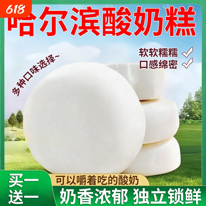 正宗哈尔滨特产酸奶糕东北奶酪奶疙瘩手工网红干噎酸奶皮子旗舰店