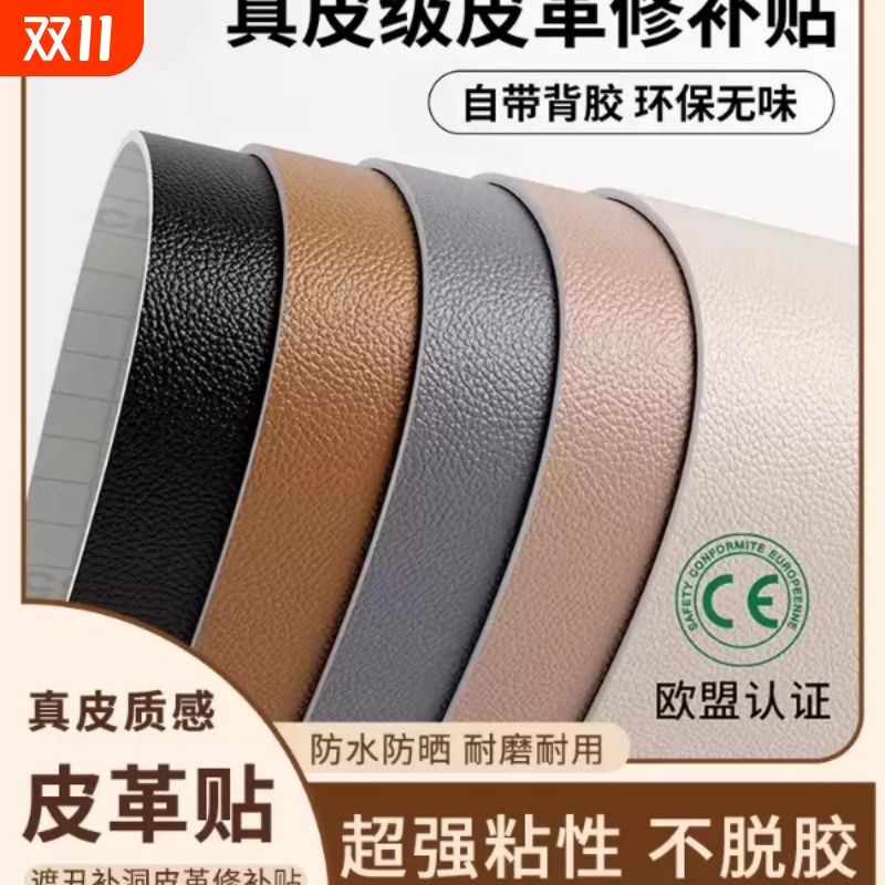 皮革修补贴沙发自粘破洞补皮贴真皮座椅子补丁贴电动车坐垫修复贴
