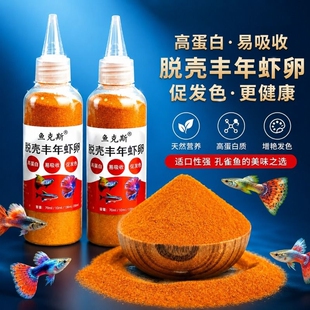 孔雀鱼饲料小型鱼凤尾鱼小鱼幼鱼开口脱壳丰年虾卵免孵化水母鱼食