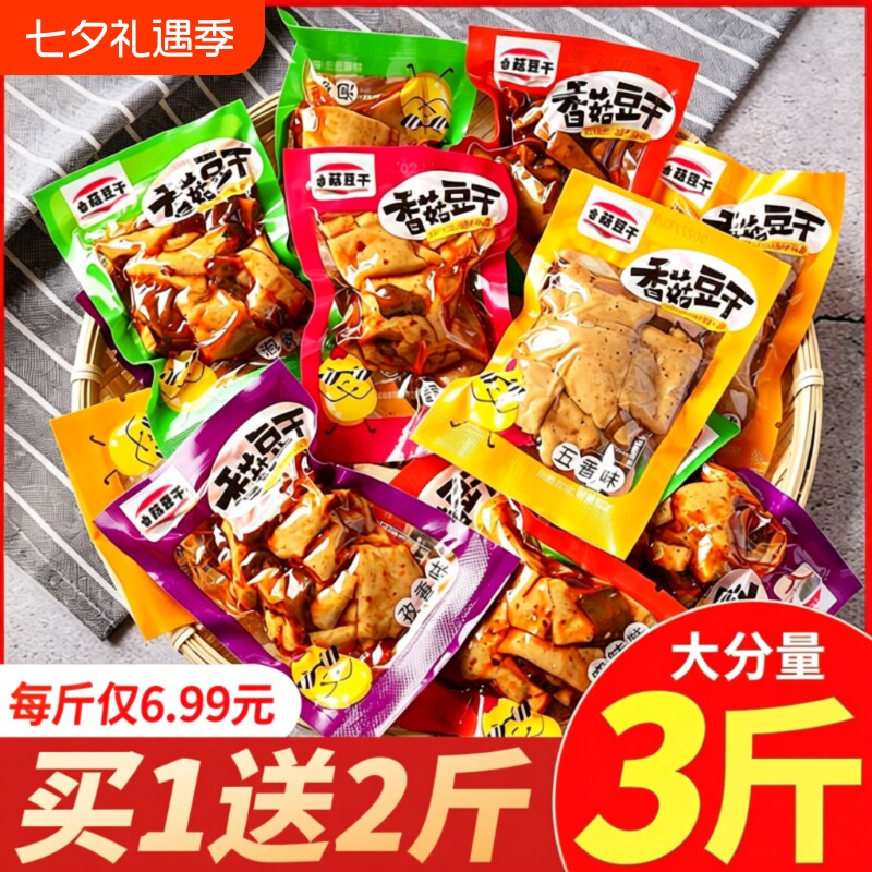 香菇豆干零食辣条五香豆腐干麻辣小包装休闲小吃食品批发好吃辣味