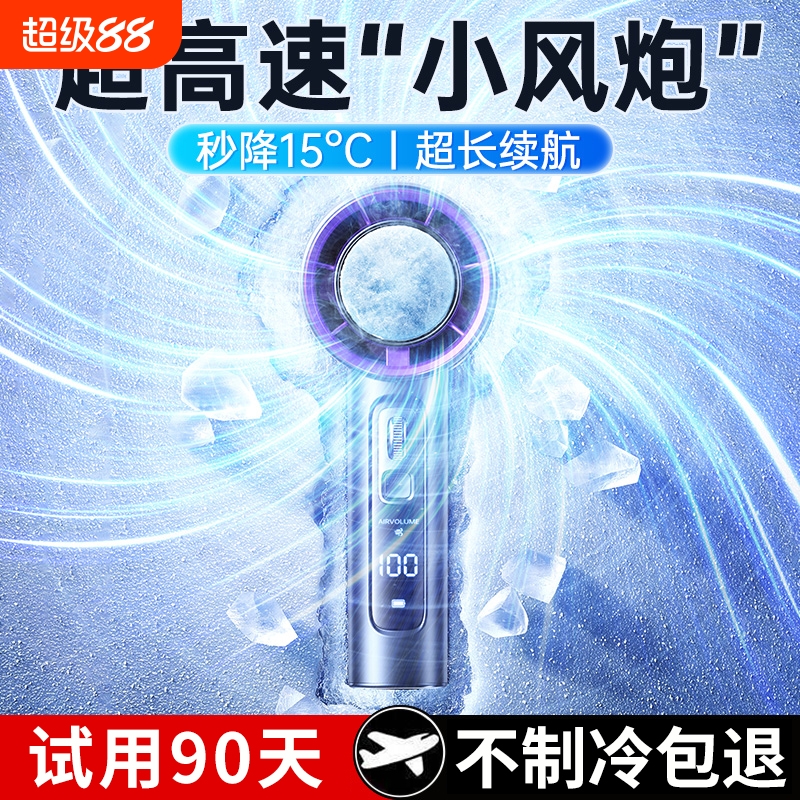 【10米/s超强飓风】冰爽制冷风扇