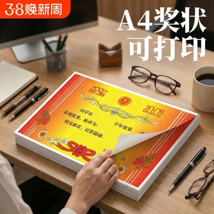 a4奖状纸可打印小学生一年级8k空白奖状荣誉证模版加厚创意表扬信幼儿园儿童班级三好期末优秀初中生奖励