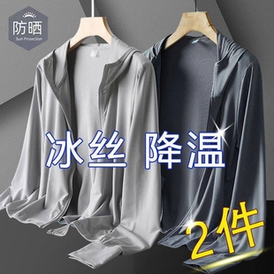 冰丝网眼男士防晒衣防晒服夏季防紫外线运动钓鱼外套白色速干专业