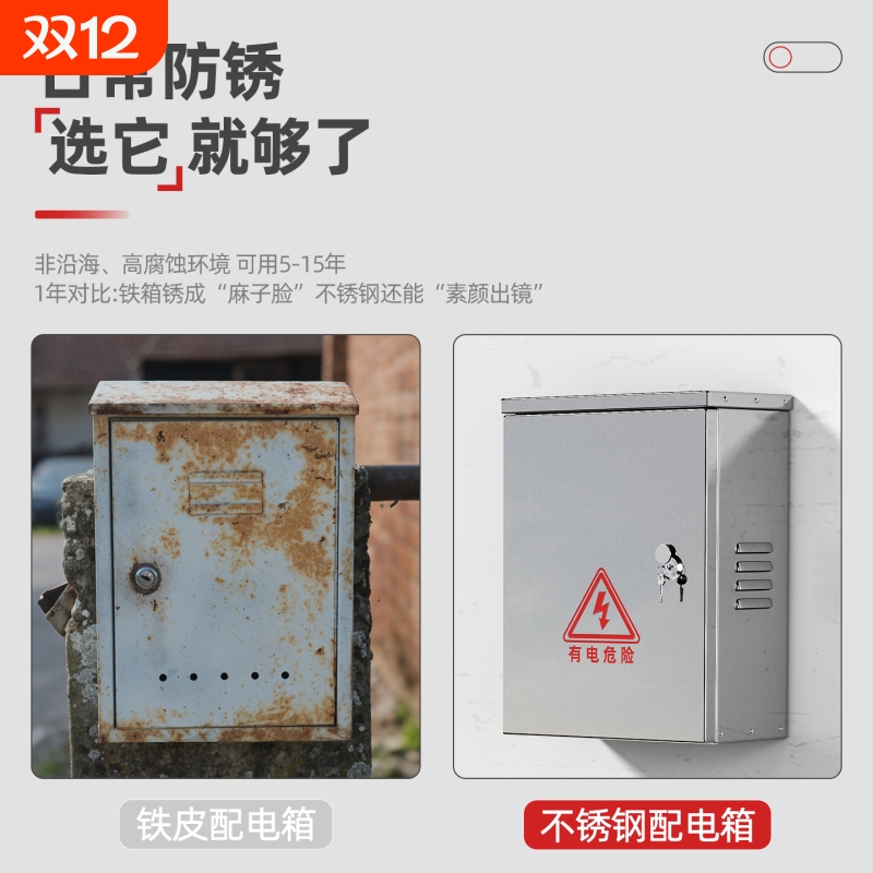 201不锈钢配电箱室内+室外通用