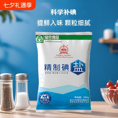 不含抗结剂精制加碘井盐500g绿标