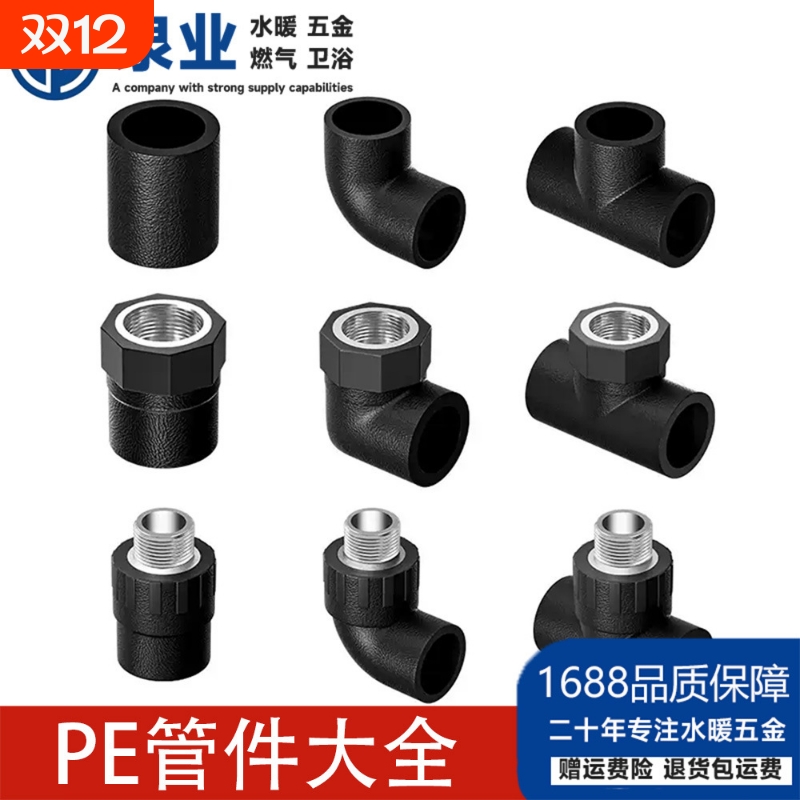 全新料pe管件大全内丝外丝直接弯头三通202532热熔4分6分水管接头