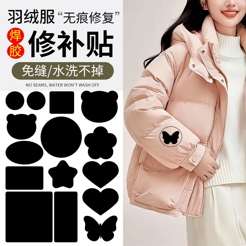羽绒服补丁贴衣服自粘无痕破洞修复补丁图案布贴补洞衣贴修补免缝