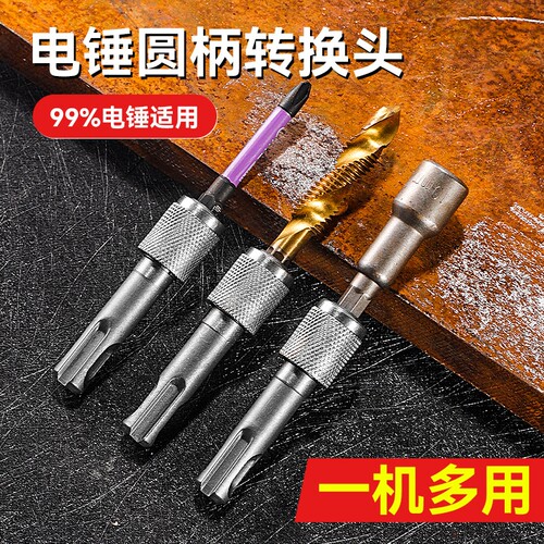 电锤转换接头圆柄转换六角柄接头电锤转换连接杆万用型套筒转接杆