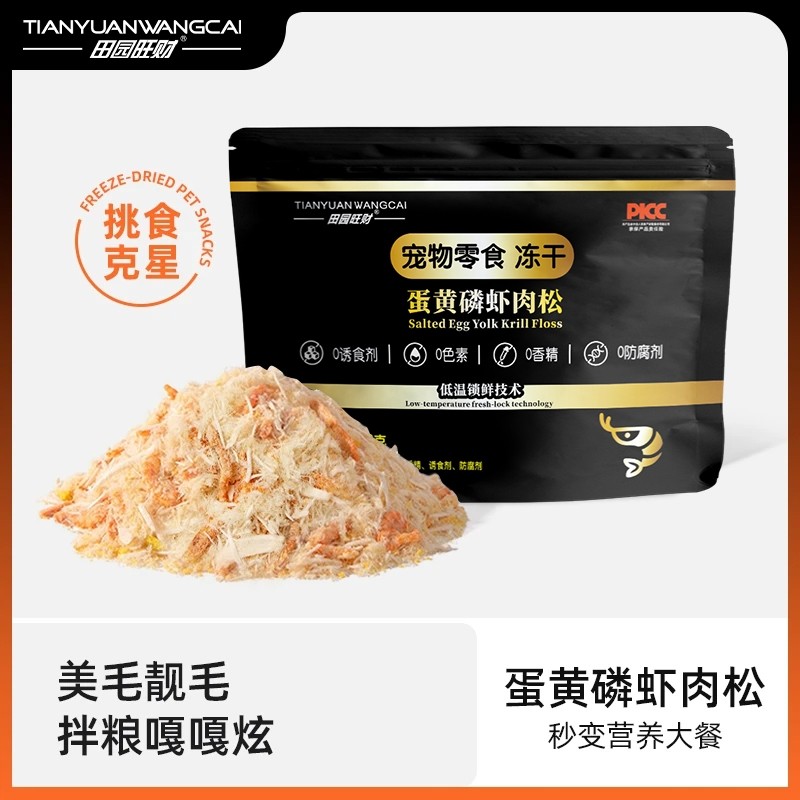 宠物零食蛋黄磷虾肉松猫咪冻干美毛靓毛补充营养主粮伴侣鸡肉鱼油