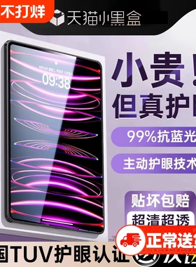 zpv适用ipad钢化膜ipad11代10/9平板ipadair7新款6保护8pro2025苹果mini5全屏2021磁吸413寸1十3贴20242护眼