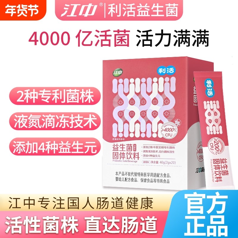 江中利活益生菌活菌型葡萄味20g*20袋固体肠胃饮料健康促进活性