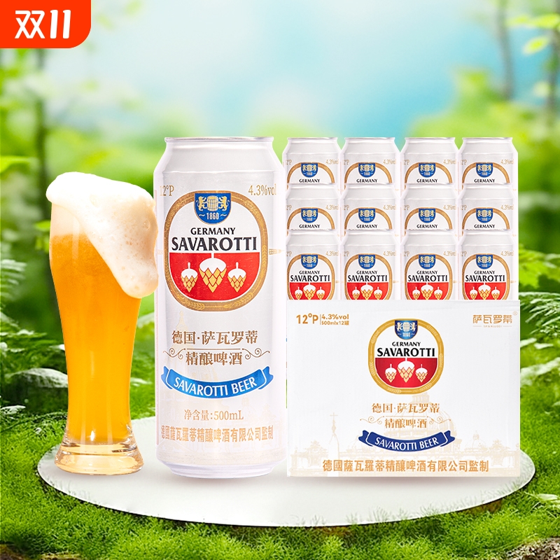 萨瓦罗蒂12度精酿啤酒进口原料白啤500ml整箱纯麦全麦德国工艺