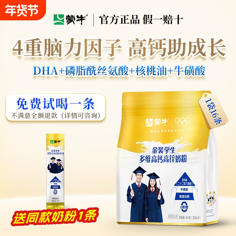 蒙牛学生成长奶粉分装小袋助力高个子青少年高钙正品官方旗舰店