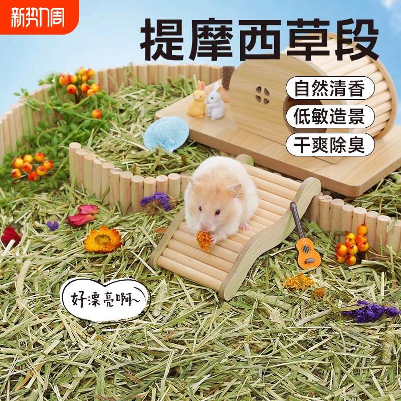 仓鼠垫料提摩西草金丝熊夏季透气纸棉纸粒除臭刨花木屑用品花草