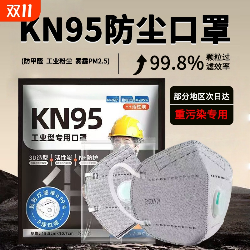 kn95口罩防尘肺重度防工业级粉尘工地防甲醛打磨成人n95专用