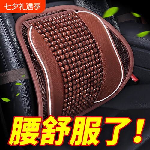 汽车腰靠垫护腰背靠垫夏季座椅车靠腰部支撑木珠透气靠背腰托靠枕