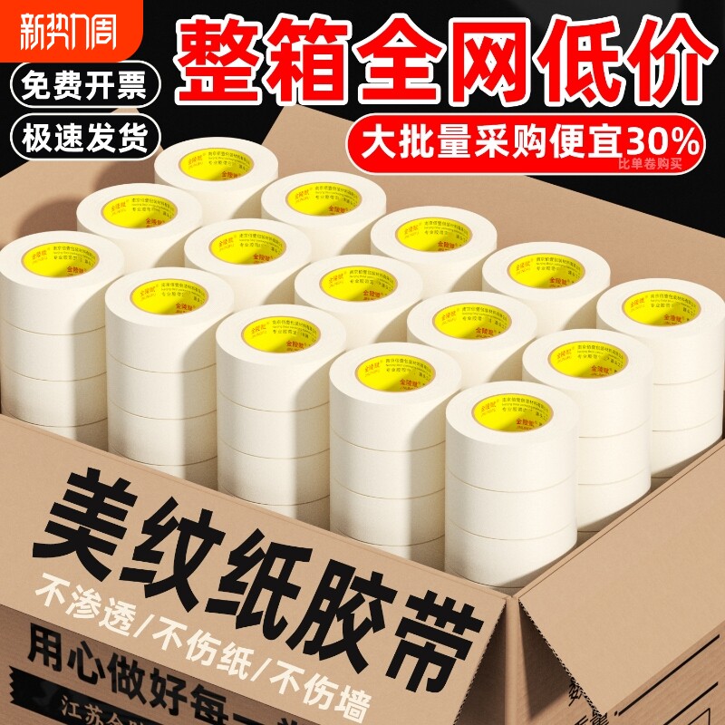 美纹纸胶带美术生专用可书写不残留手撕无痕胶布喷漆分色装修装饰拼豆