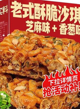 香酥沙琪玛整箱零食酥脆