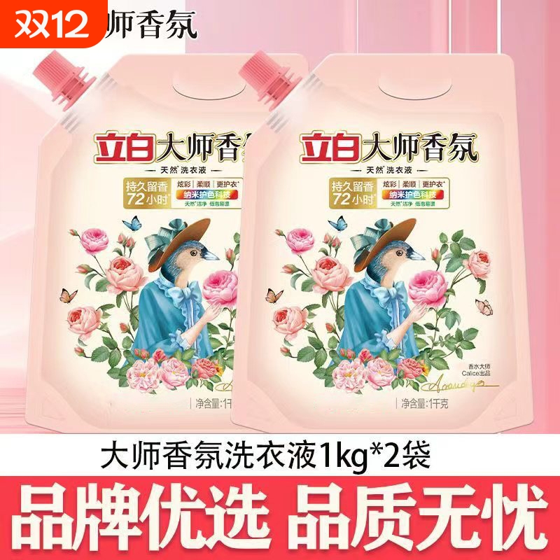 立白大师香氛洗衣液持久留香