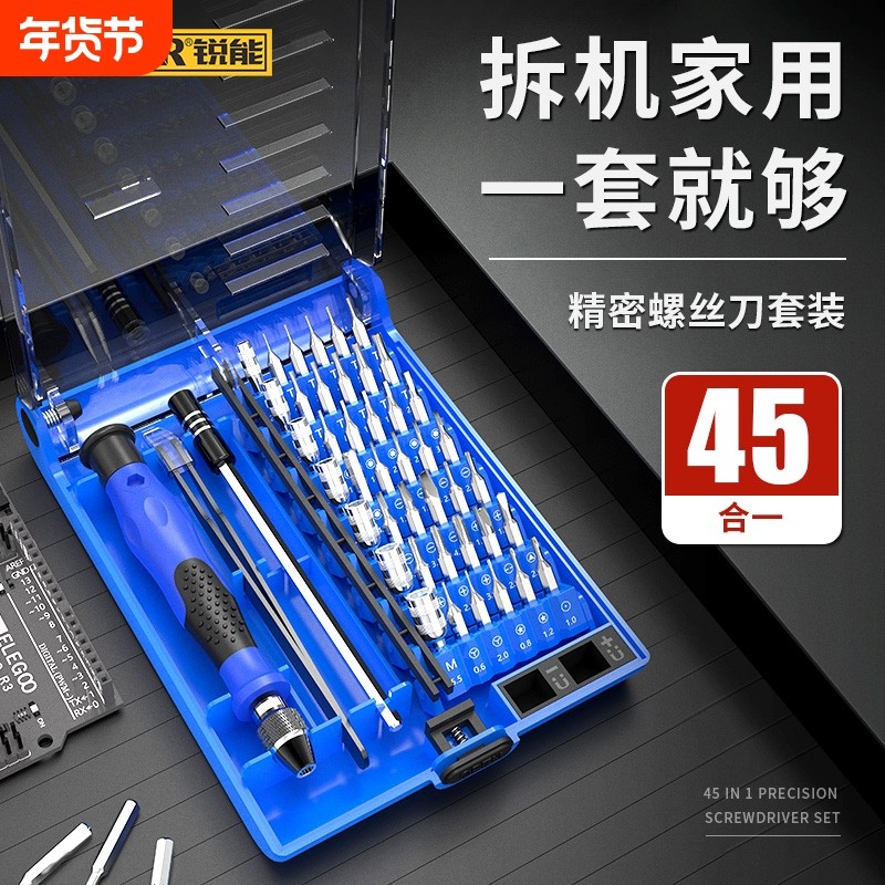 锐能螺丝刀套装家用手机笔记本电脑专业维修拆机清灰螺丝批组套