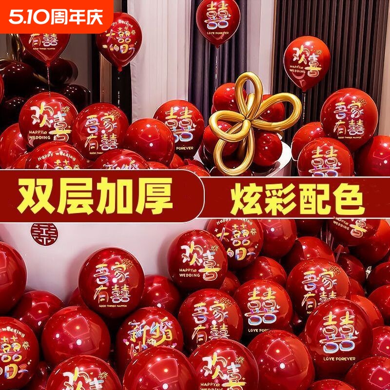 气球婚房装饰婚礼订婚场景结婚布置喜字婚庆用品大全新婚室内双层