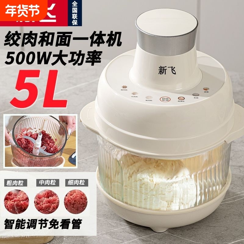 新飞绞肉机和面绞肉多功能一体机家用大容量电动搅拌料理机全自动,厨房电器,绞肉/碎肉/绞菜机/佐料机,淘宝优惠券,粉丝福利购,淘宝优惠卷