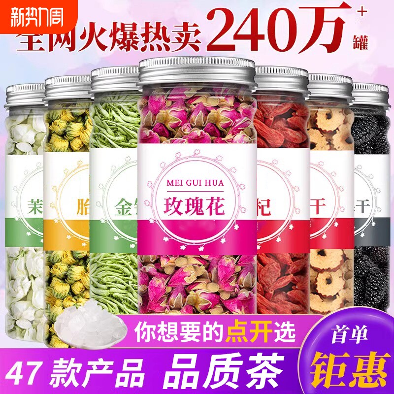 花茶组合单瓶装金银花玫瑰花洛神花红枣桂圆枸杞菊花决明子养生茶