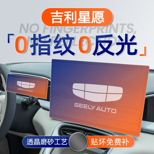 适用于26款吉利星愿中控导航仪表