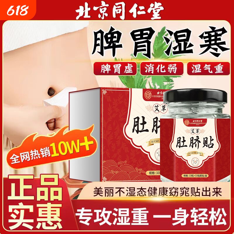 北京同仁堂内廷艾草肚脐贴全身驱寒去湿气排毒体寒宫寒痛经热敷贴