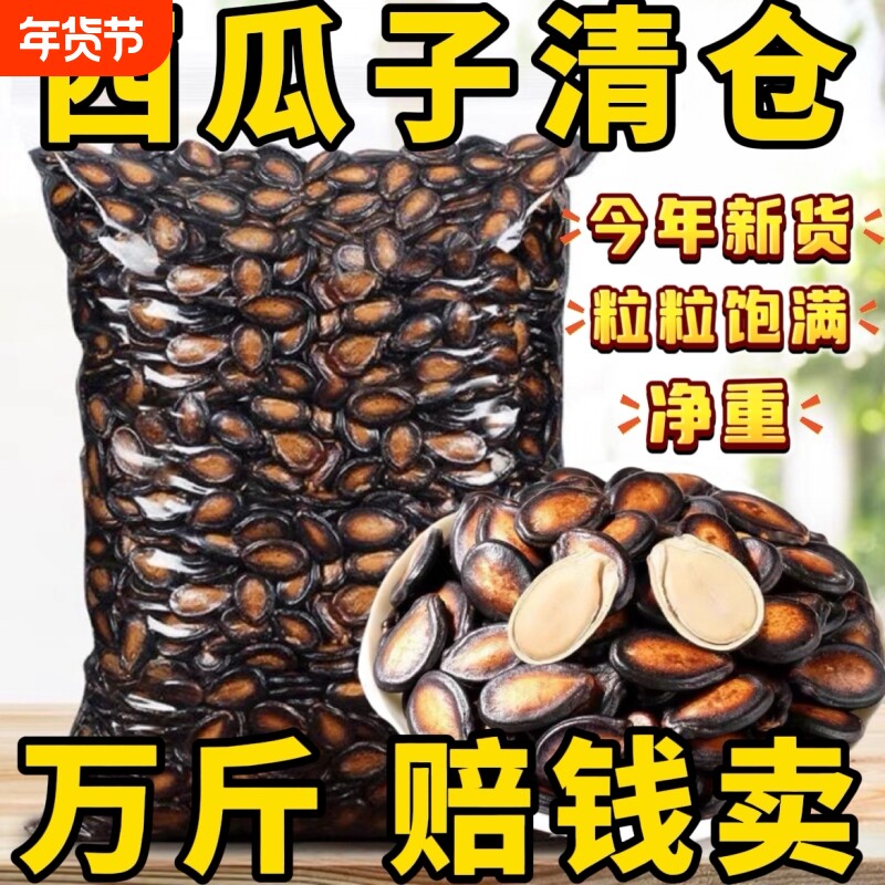 限时新货话梅五香味西瓜子零食黑瓜子2斤大颗粒小包装水煮原味