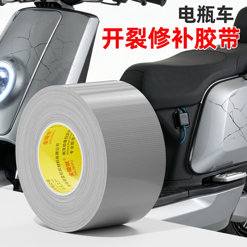 金陵赋大卷高粘电车修补胶带