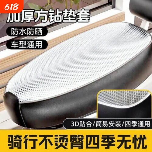 【超2.4万人回购】大电瓶车座套