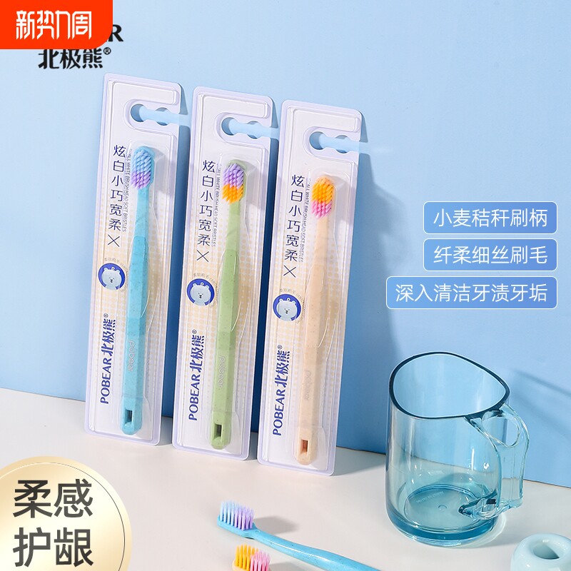 环保小麦秸秆护龈软毛牙刷独立包装手动家庭装细丝清洁护理高密