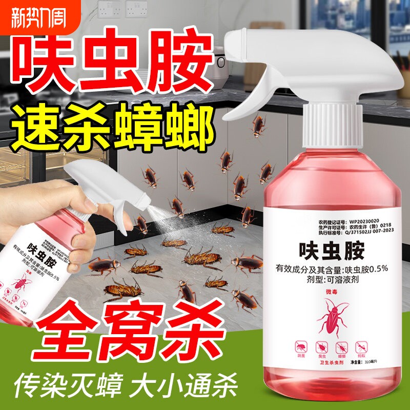 杀虫剂蟑螂药家用室内非无毒全窝除虫端驱虫呋虫胺小将神器灭跳蚤