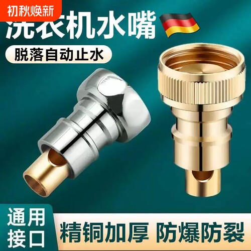 洗衣机水龙头自动止水阀水嘴转接头全铜专用4分配件进水管接口