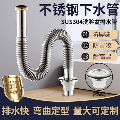 洗脸盆面盆304不锈钢下水管软管配件台盆波纹管排水管下水器防臭