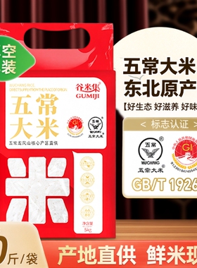 五常大米5kg优质大米香米真空装5kgGB/T19266谷米软糯生态香甜