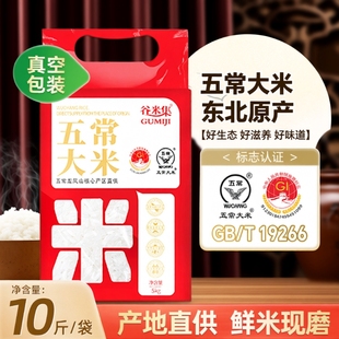 五常大米5kg优质大米香米真空装 T19266谷米软糯生态香甜 5kgGB