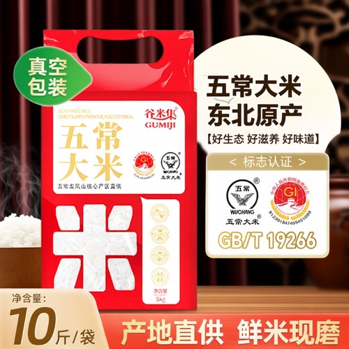 五常香米5kg真空装|超4000次加购